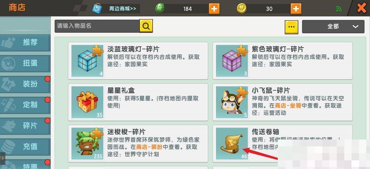 迷你世界传送卷轴在哪里?迷你世界传送卷轴位置介绍