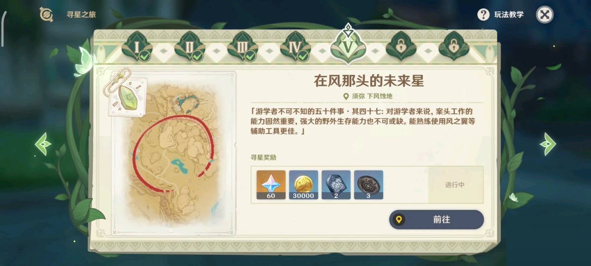 原神在风那头的未来星在哪里?原神在风那头的未来星位置介绍