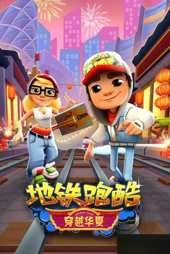 地铁跑酷怎么二连跳?地铁跑酷二连跳攻略