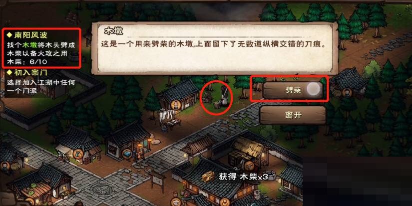 烟雨江湖南阳风波怎么放火?烟雨江湖南阳风波放火攻略