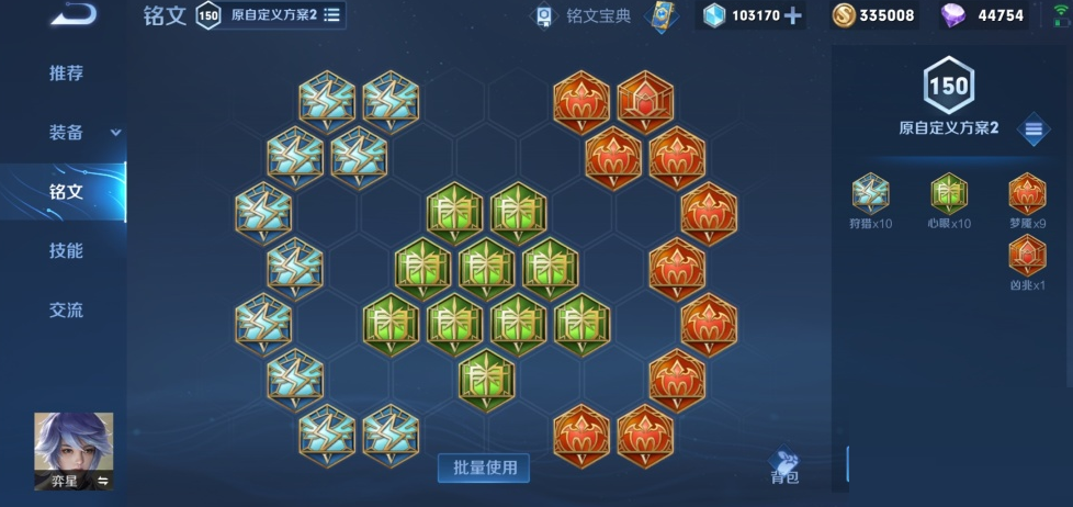 王者荣耀S29奕星铭文怎么搭配？王者荣耀S29奕星铭文搭配攻略