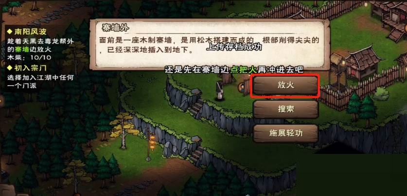 烟雨江湖南阳风波怎么放火?烟雨江湖南阳风波放火攻略