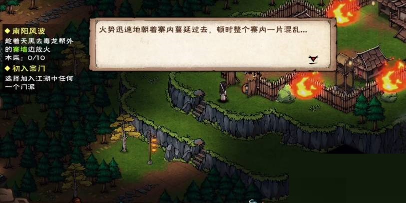 烟雨江湖南阳风波怎么放火?烟雨江湖南阳风波放火攻略