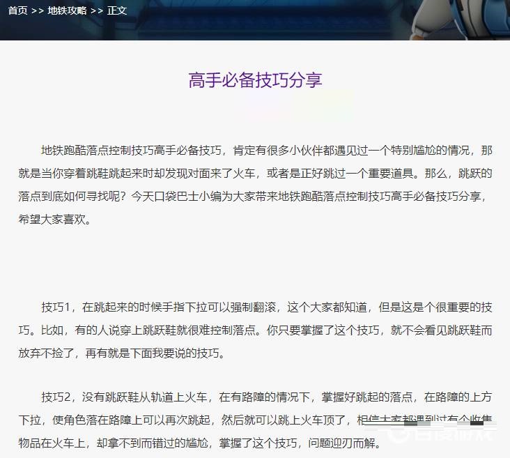 地铁跑酷身法技巧有哪些?地铁跑酷身法技巧介绍