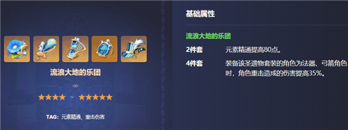 原神草神用什么圣遗物?原神草神圣遗物选择攻略