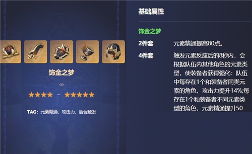 原神草神用什么圣遗物?原神草神圣遗物选择攻略