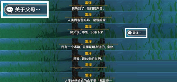 原神3.1佳酿节雷泽彩蛋在哪里？原神3.1佳酿节雷泽彩蛋位置介绍