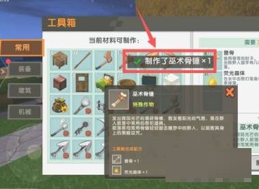 迷你世界巫术骨锤怎么制作?迷你世界巫术骨锤制作攻略