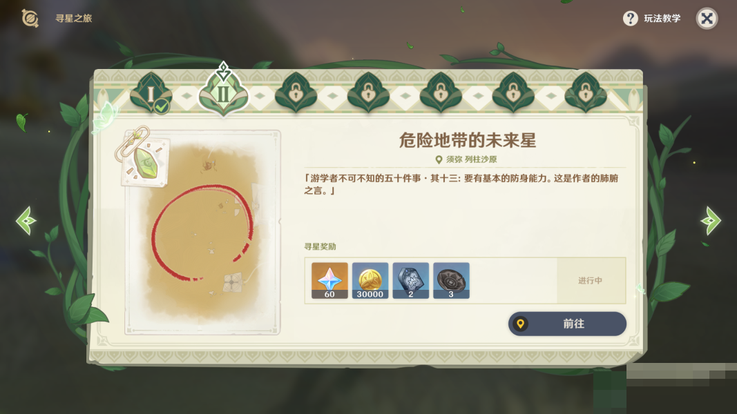 原神芭努的智慧怎么使用?原神芭努的智慧使用攻略