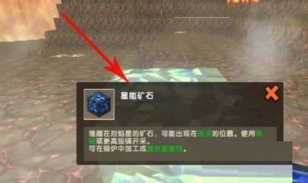 迷你世界星能矿石在哪里?迷你世界星能矿石位置介绍