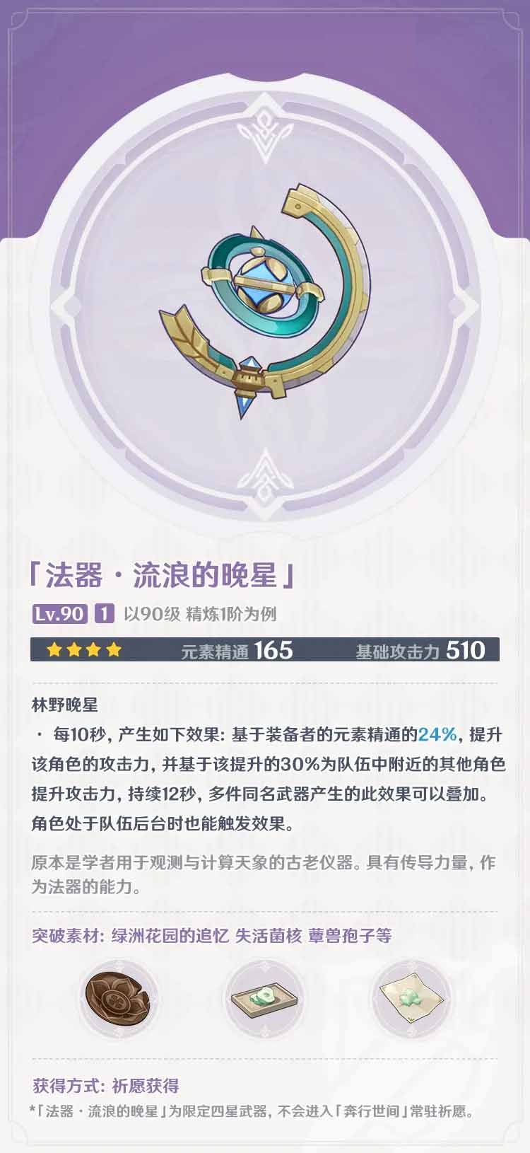 原神流浪的晚星怎么获得？原神流浪的晚星获得攻略