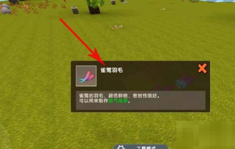 迷你世界雀莺羽毛怎么获得?迷你世界雀莺羽毛获得攻略