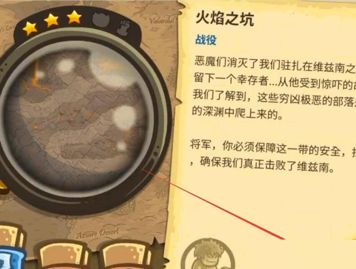 王国保卫战火焰之坑怎么通关?王国保卫战火焰之坑通关攻略