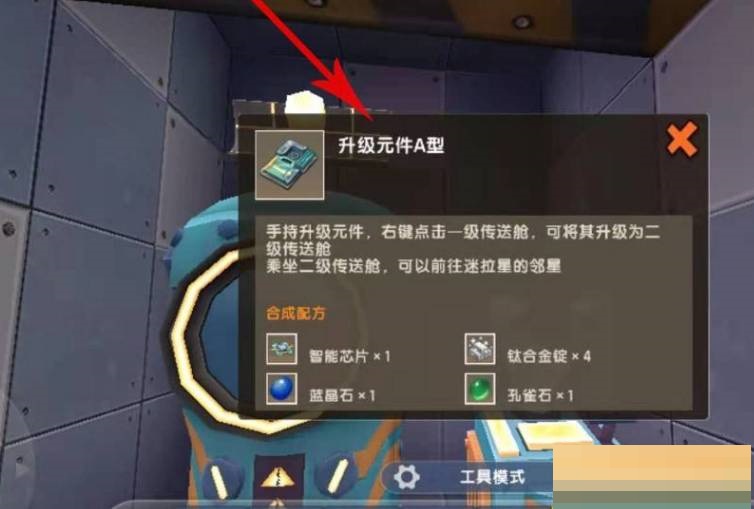 迷你世界怎么升级传送舱?迷你世界升级传送舱攻略