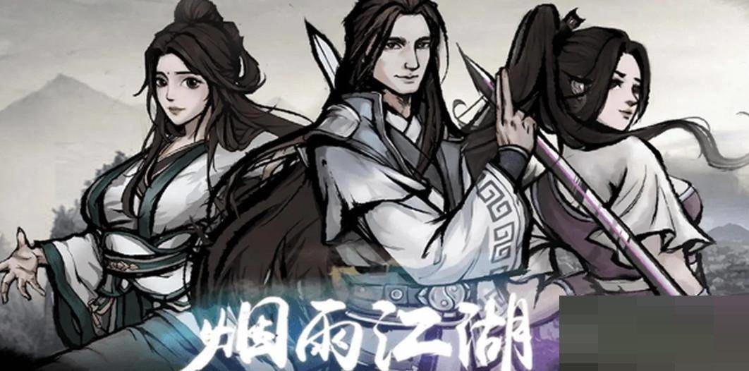 烟雨江湖八荒归元怎么获得?烟雨江湖八荒归元获得攻略