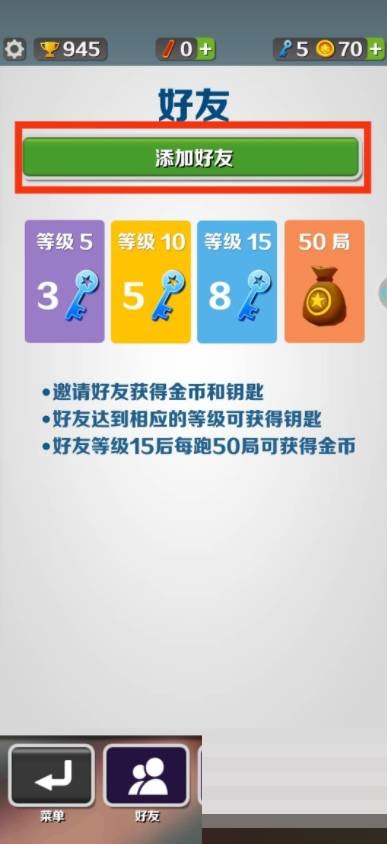 地铁跑酷怎么双人联机?地铁跑酷双人联机攻略