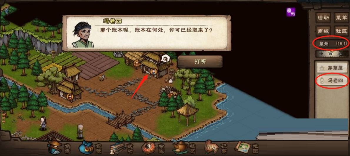 烟雨江湖冯老四在哪里?烟雨江湖冯老四位置介绍