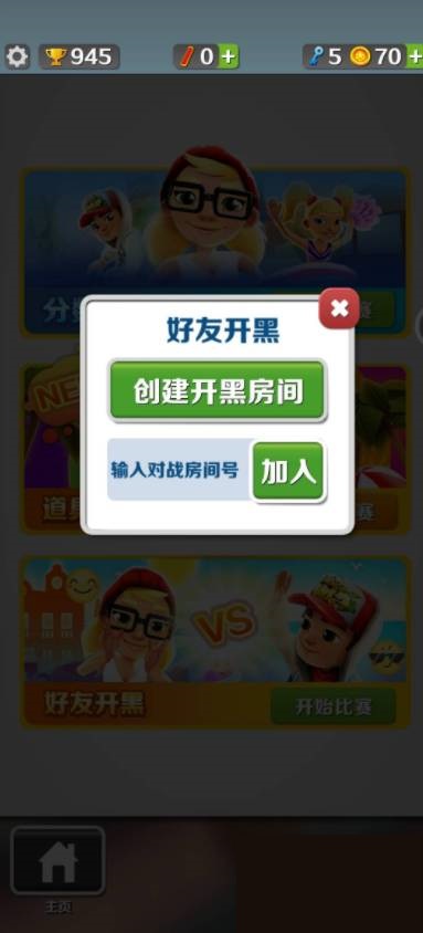 地铁跑酷怎么双人联机?地铁跑酷双人联机攻略