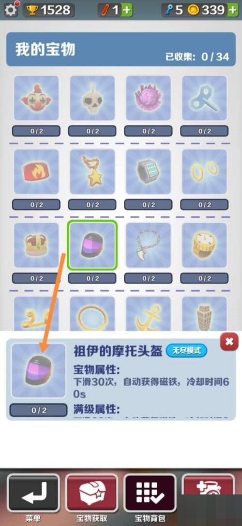 地铁跑酷宝物怎么搭配最厉害?地铁跑酷宝物最厉害搭配攻略