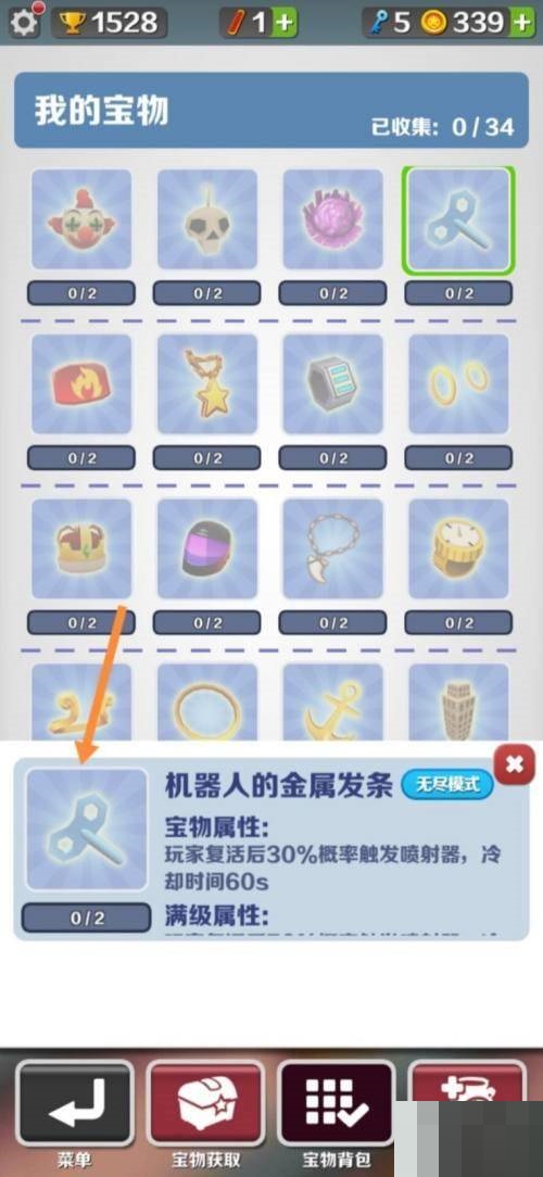 地铁跑酷宝物怎么搭配最厉害?地铁跑酷宝物最厉害搭配攻略