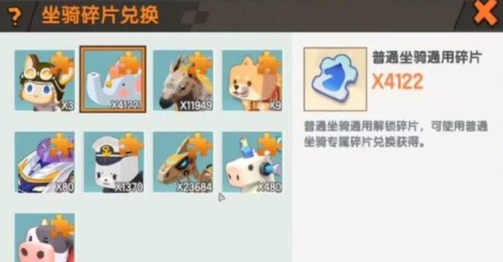 迷你世界坐骑通用碎片怎么使用?迷你世界坐骑通用碎片使用攻略