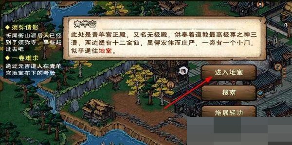 烟雨江湖青羊宫地宫怎么通关?烟雨江湖青羊宫地宫通关攻略