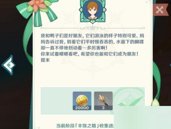 原神果酒湖喂鸭子宝箱在哪里?原神果酒湖喂鸭子宝箱位置介绍