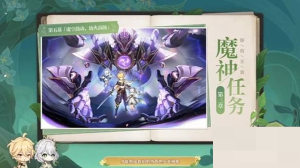 原神3.2新增剧情是什么？原神3.2新增剧情介绍