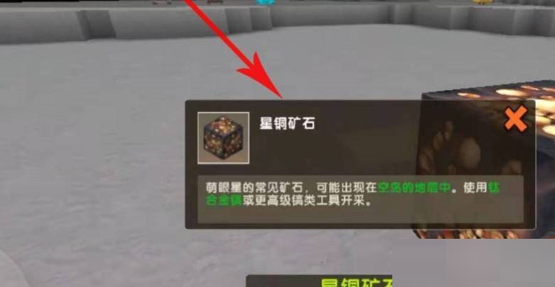 迷你世界星铜钻头怎么做?迷你世界星铜钻头制作方法