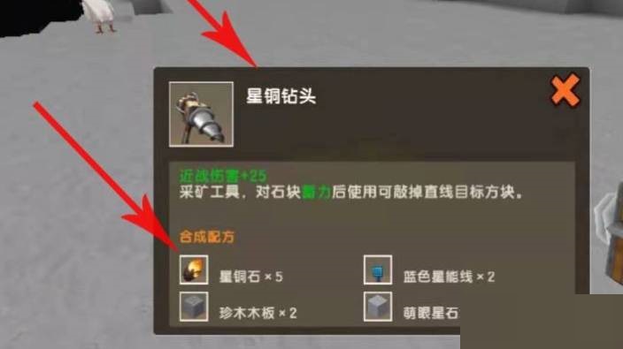 迷你世界星铜钻头怎么做?迷你世界星铜钻头制作方法
