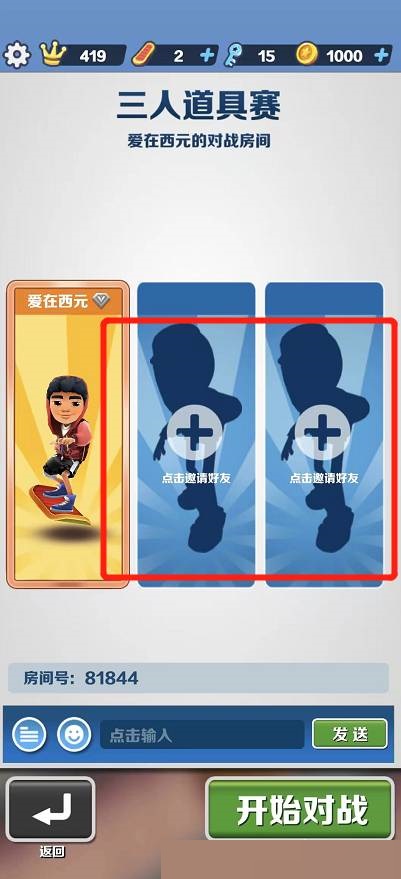 地铁跑酷怎么玩双人模式?地铁跑酷玩双人模式攻略