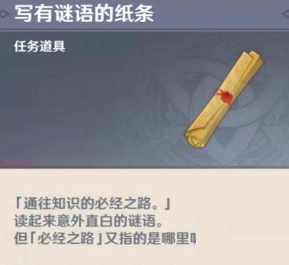 原神与白昼谜题含义是什么？原神与白昼谜题含义介绍