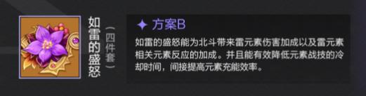 原神3.1北斗带什么圣遗物?原神3.1北斗圣遗物推荐攻略