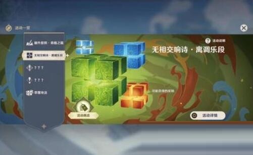 原神3.2无相交响诗离调乐段怎么玩？原神3.2无相交响诗离调乐段玩法攻略