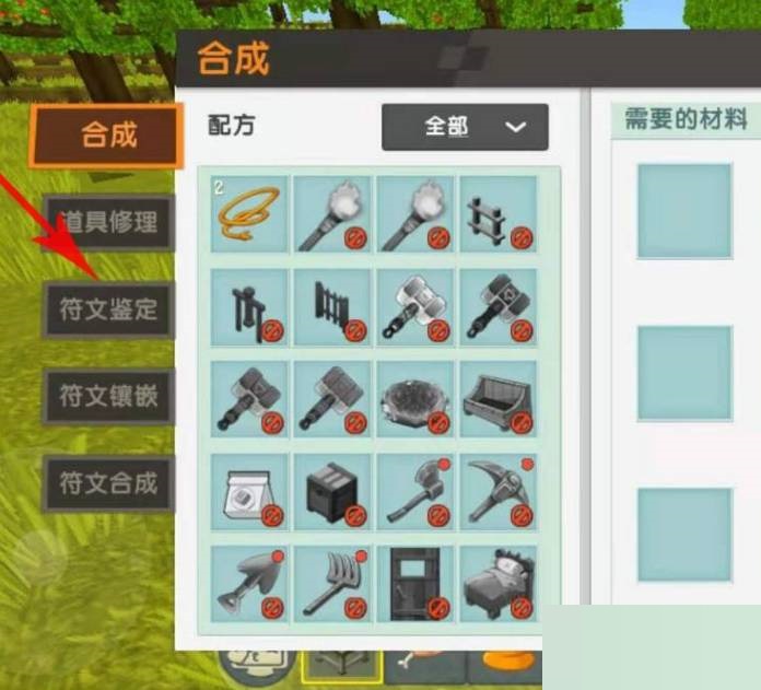 迷你世界符文石怎么镶嵌?迷你世界符文石镶嵌攻略