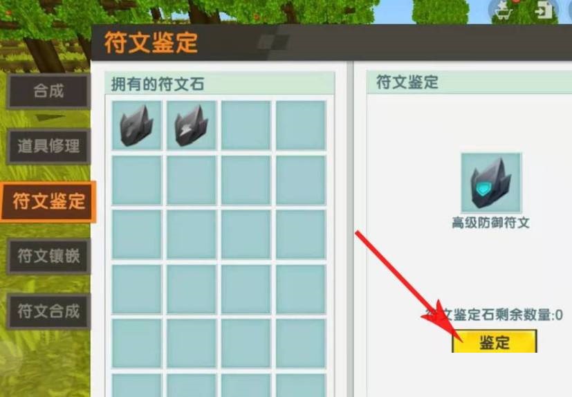 迷你世界符文石怎么镶嵌?迷你世界符文石镶嵌攻略