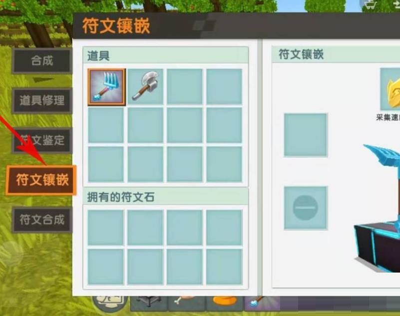 迷你世界符文石怎么镶嵌?迷你世界符文石镶嵌攻略