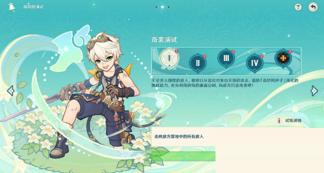 原神奇袭演试怎么完成？原神奇袭演试完成攻略