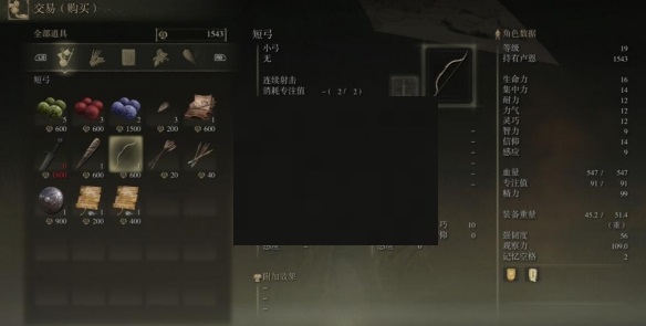 艾尔登法环短弓在哪里购买？艾尔登法环短弓购买位置介绍