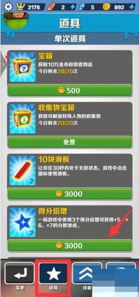 地铁跑酷怎么提升倍数?地铁跑酷提升倍数攻略