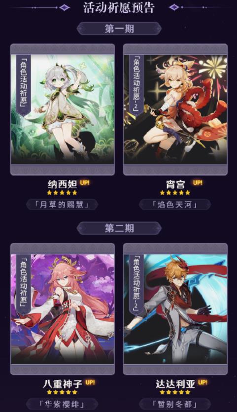 《原神》3.2版本将于11月2日上线