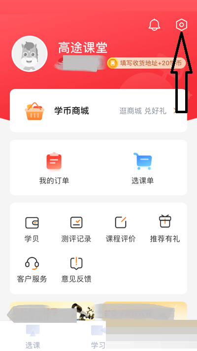 高途课堂怎么开启上课免打扰？高途课堂开启上课免打扰教程