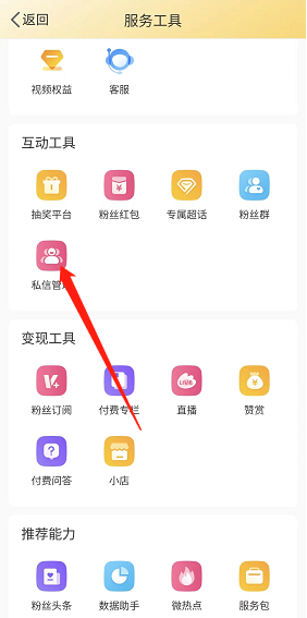 微博私信素材怎么设置？微博私信素材设置方法