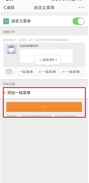 微博私信自定义菜单怎么设置?微博私信自定义菜单设置方法