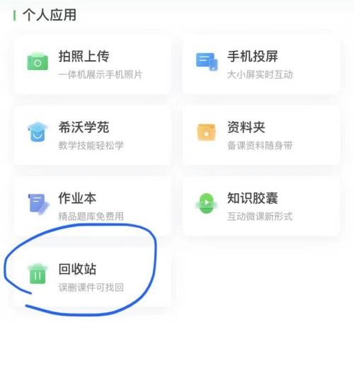 希沃白板怎么找回被删的课件?希沃白板找回被删的课件方法