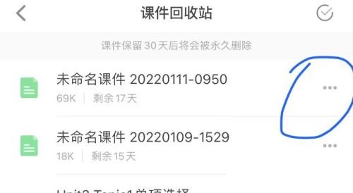 希沃白板怎么找回被删的课件?希沃白板找回被删的课件方法
