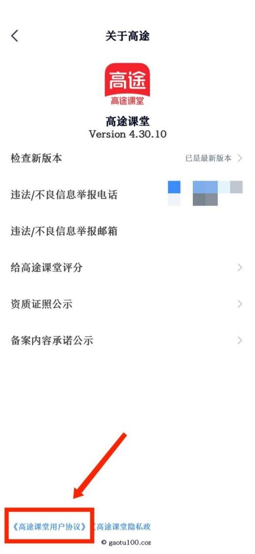 高途课堂怎么查看用户协议？高途课堂查看用户协议教程