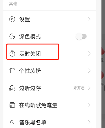 网易云音乐怎么设置智能关闭？网易云音乐设置智能关闭方法