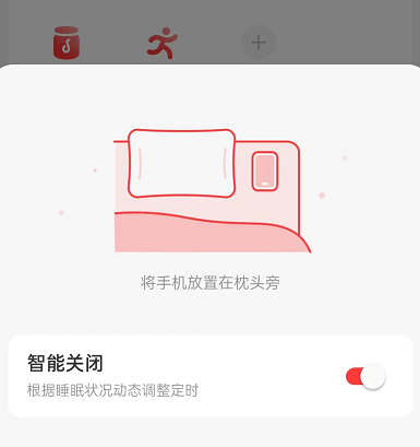 网易云音乐怎么设置智能关闭？网易云音乐设置智能关闭方法