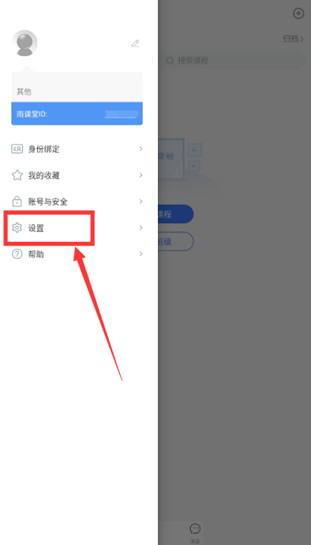 长江雨课堂怎么关闭通知提醒？长江雨课堂关闭通知提醒方法